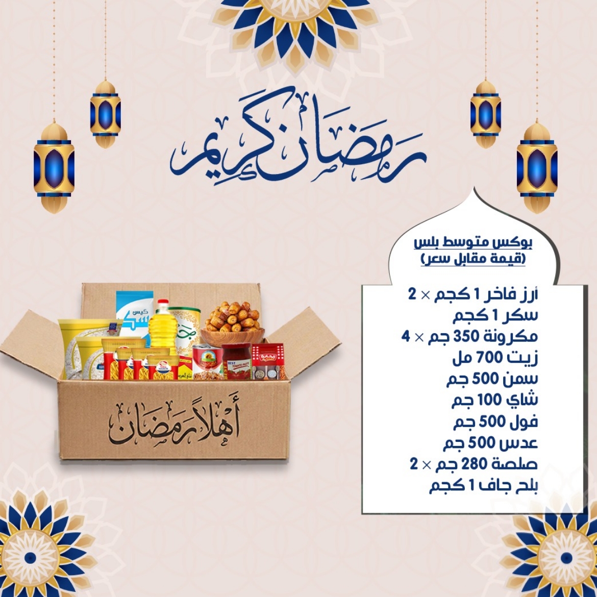 صورة كرتونة متوسط بلس (قيمة مقابل سعر)